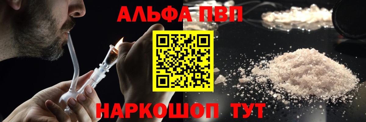 А ПВП мука  Вход с VPN  Зима  где купить наркоту  Alfa_PVP СК КРИС  Alfa_PVP Crystall 