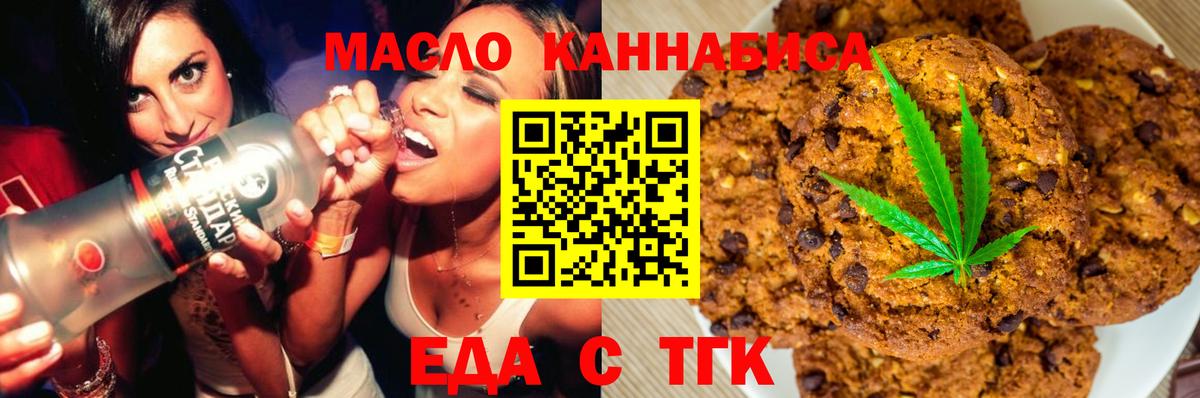 Еда ТГК марихуана  Вход с VPN  Зима 