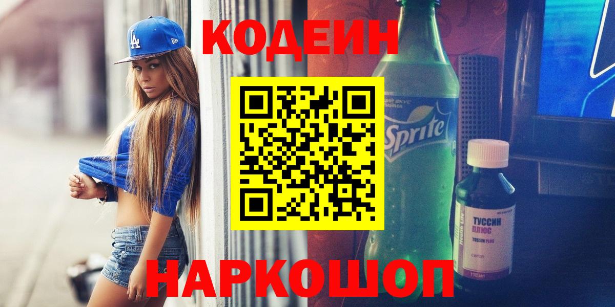 Зима  Кодеиновый сироп Lean Purple Drank  Вход с VPN 