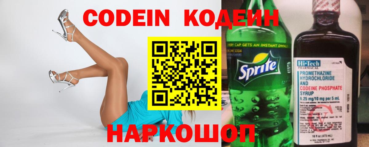 Кодеин напиток Lean (лин) Зима