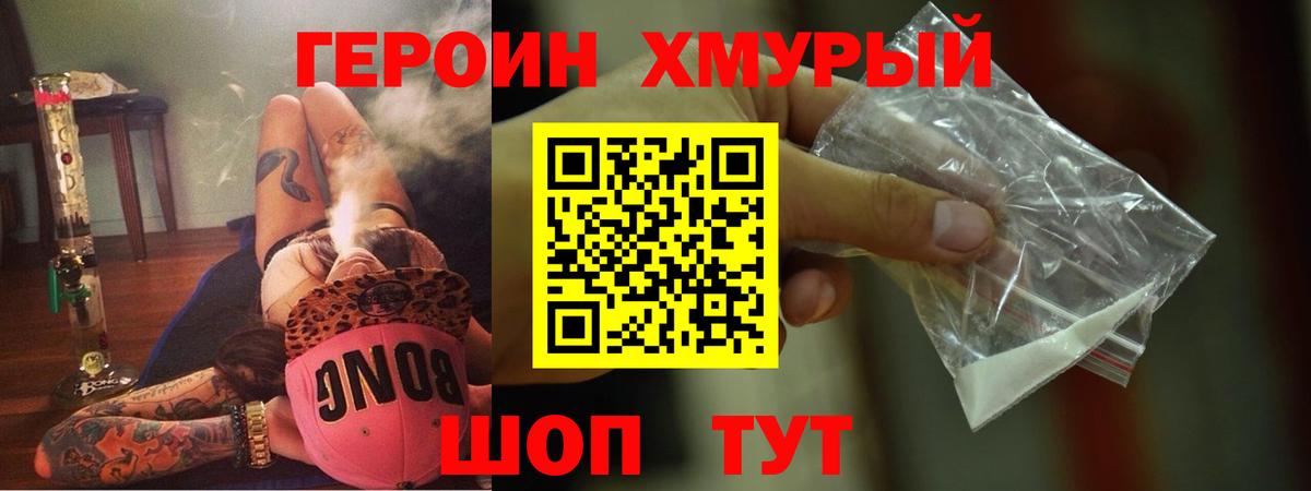 ГЕРОИН  Героин белый  Вход с VPN  Зима 