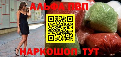 альфа пвп Краснодар