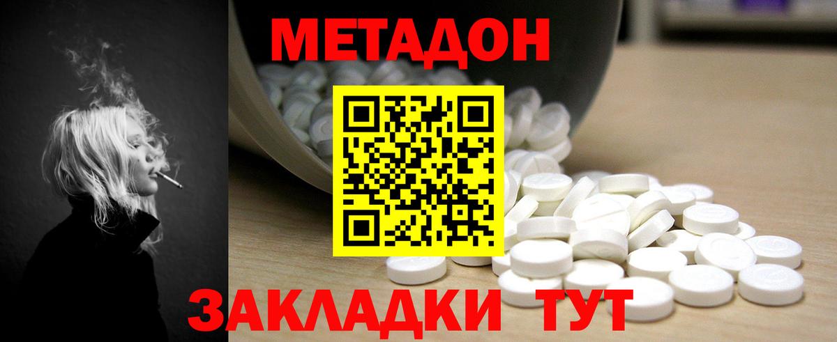 МЕТАДОН кристалл  Метадон VHQ  Зима  Вход с VPN 